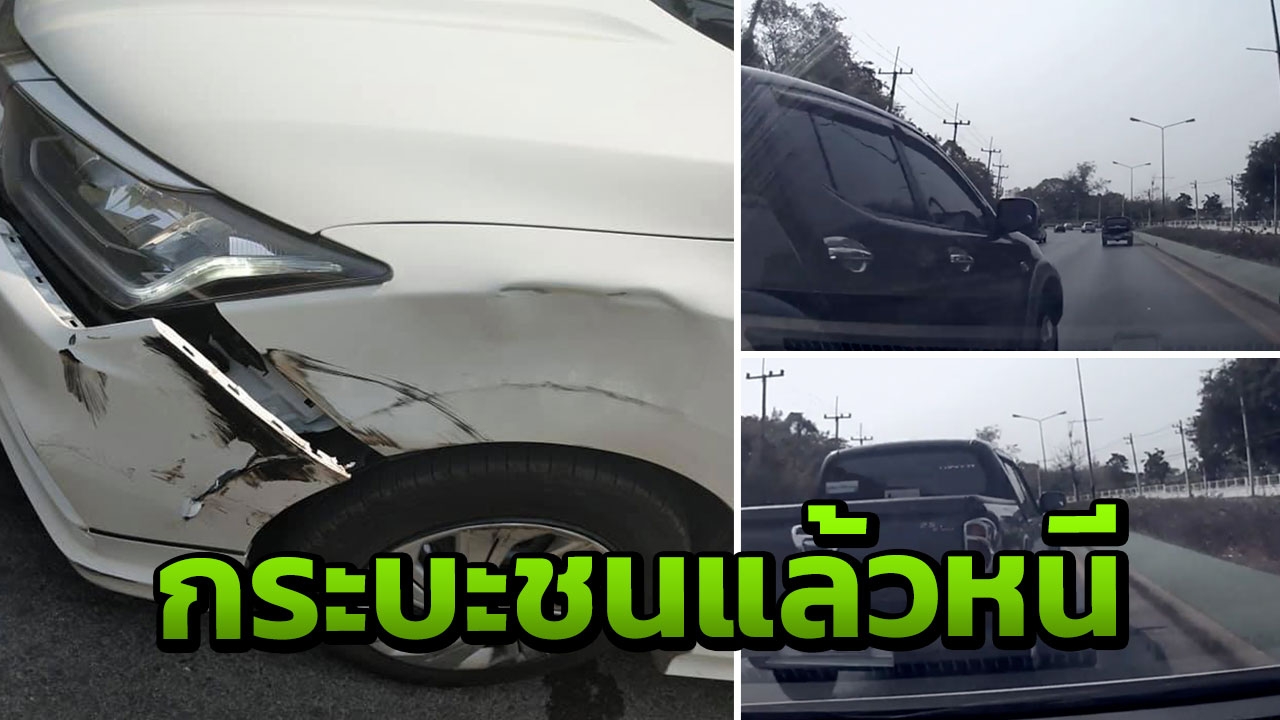 สาวโพสต์กล้องหน้ารถ ล่ากระบะดำ ปาดเข้าขวาเฉี่ยวชนแล้วซิ่งหนี (คลิป)