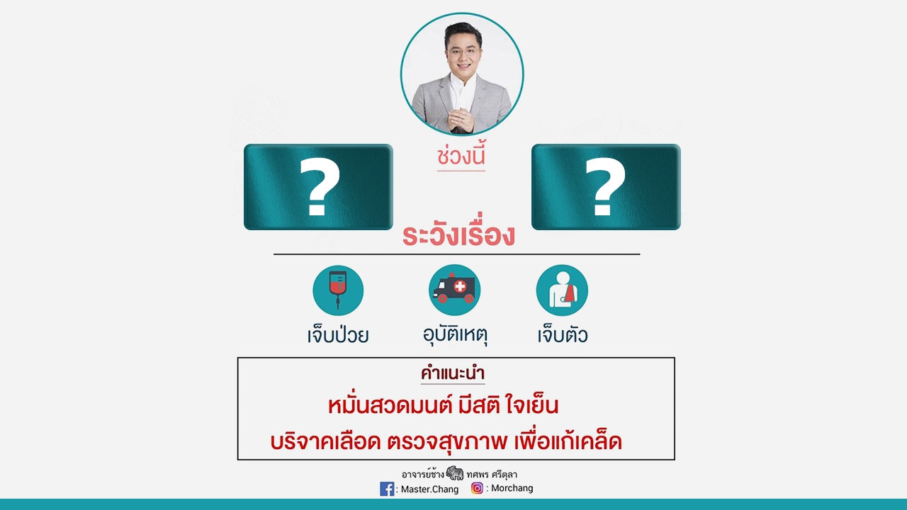 เจ็บป่วย อุบัติเหตุ มีปากเสียง เปิด 2 ราศี ดวงดาวแรง ต้องระวัง