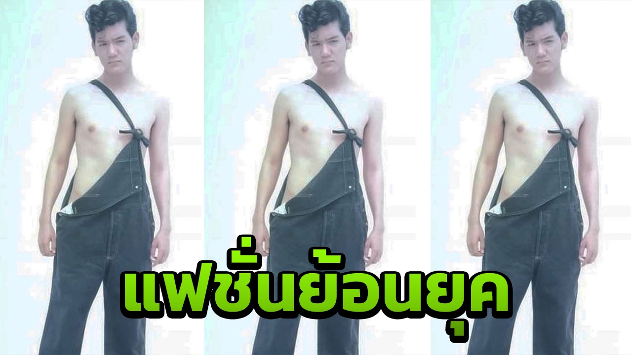 อย่าตะลึง โก้ อวดเนื้อนวลเนียน เมื่อหลายสิบปี 
