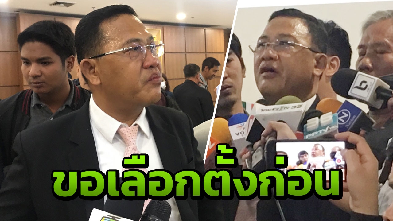 เหมือนโดนโทษประหาร "ไทยรักษาชาติ" วอนขอโอกาสแจงคดียุบพรรค