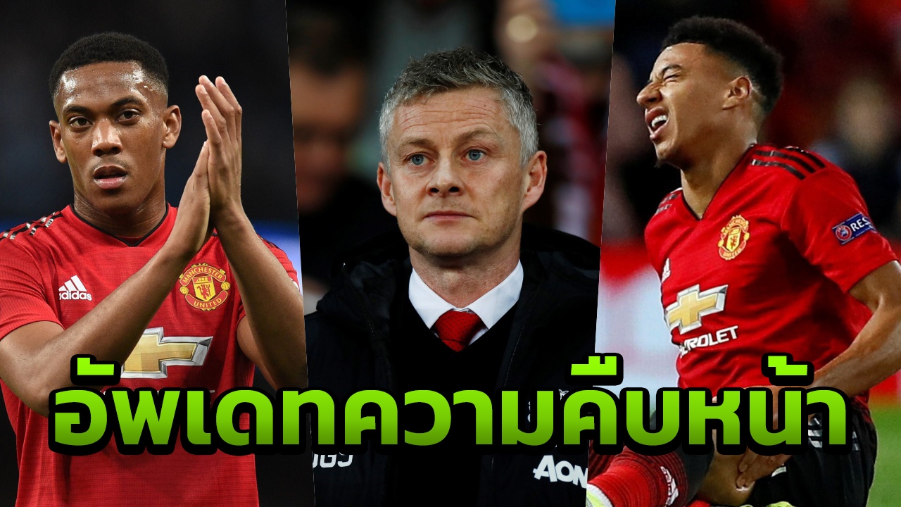 มาแล้ว "โซลชาร์" อัพเดตอาการ 2 แข้งดังที่เดี้ยงเกมพ่าย "PSG" คารัง