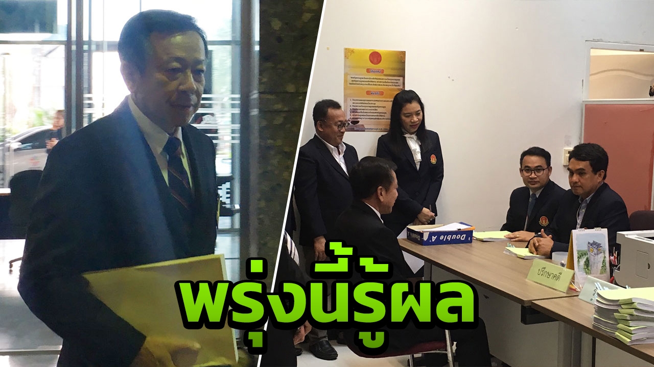 ศาล รธน.นัด 14 ก.พ.วาเลนไทน์ พิจารณารับคำร้องยุบ"ไทยรักษาชาติ" 