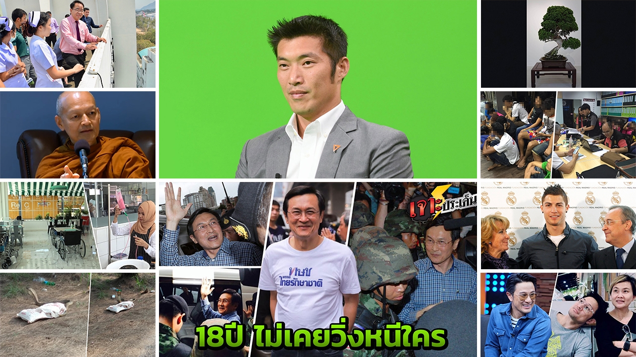 สรุป 10 ข่าวเด่นรอบดึก วันที่ 12-13 ก.พ. 2562 เวลา 18.00-06.00 น.