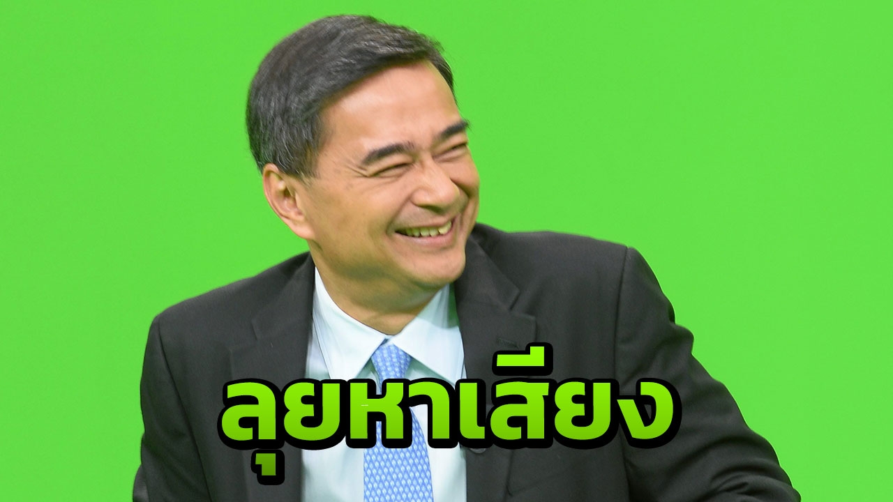 "มาร์ค" ลงช่วย "อรรถวิชช์" หาเสียง โว พร้อมเดินหน้าจัดตั้ง รบ.