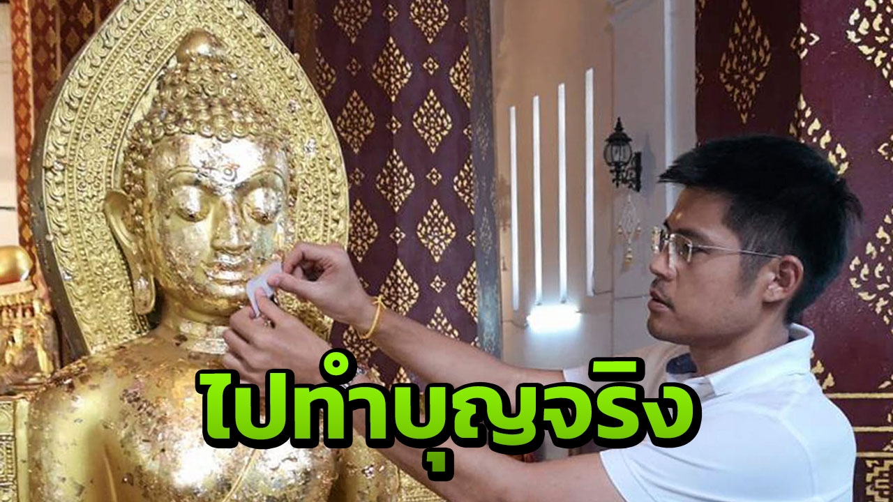 ยันไม่ใช่ภาพเก่าเล่าใหม่ "ร.ท.ปรีชาพล" ทำบุญ แม้ยังเก็บตัวเงียบ