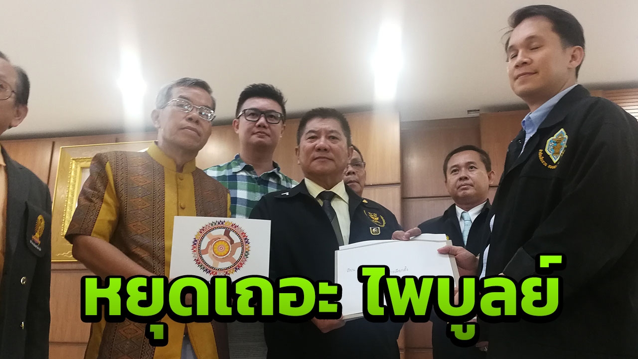 ตัวแทนชาวพุทธ ยื่น กกต. สอบ "ไพบูลย์" ใช้พระพุทธเจ้าหาเสียงเลือกตั้ง