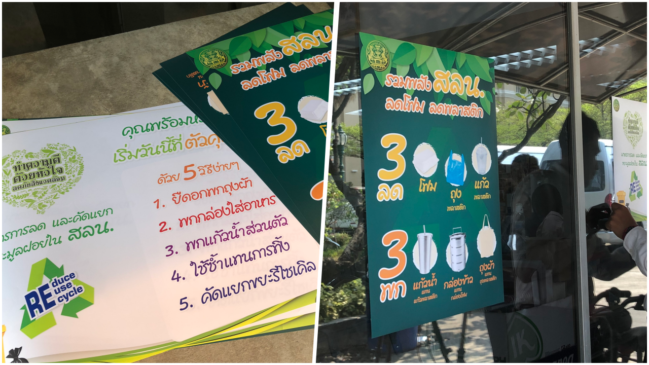 เอาจริง! ทำเนียบฯ ลดใช้ถุงพลาสติก ออกเเคมเปญ “3 ลด 3 พก” 