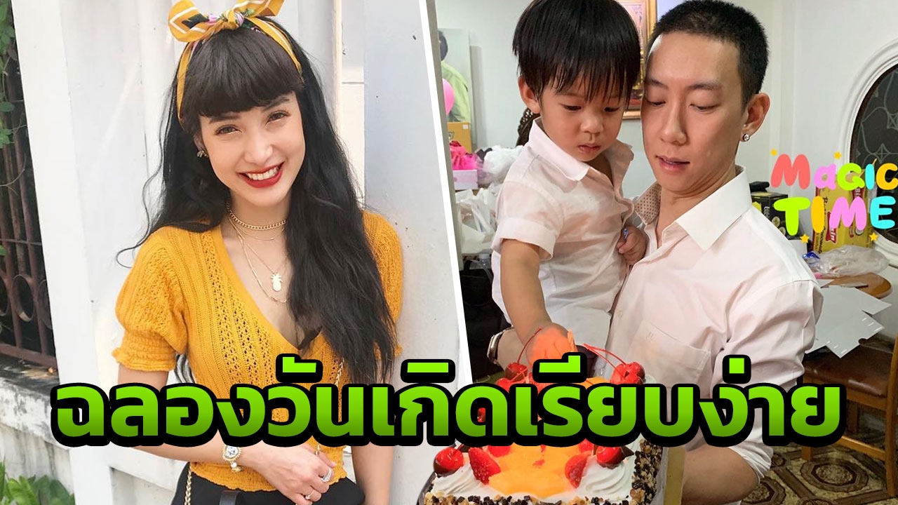 แพท ณปภา ฉลองวันเกิด เบนซ์-น้องเรซซิ่ง เรียบง่าย แฟนๆ ลุ้นอยากให้คืนดี