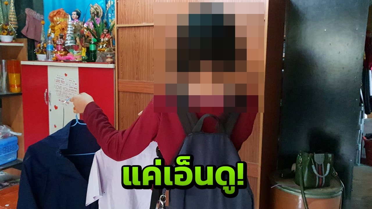แม่ร้อง ลูกสาว10 ขวบถูกครูขอกอด ขอหอม ครูประจำชั้นแจงแค่เอ็นดู