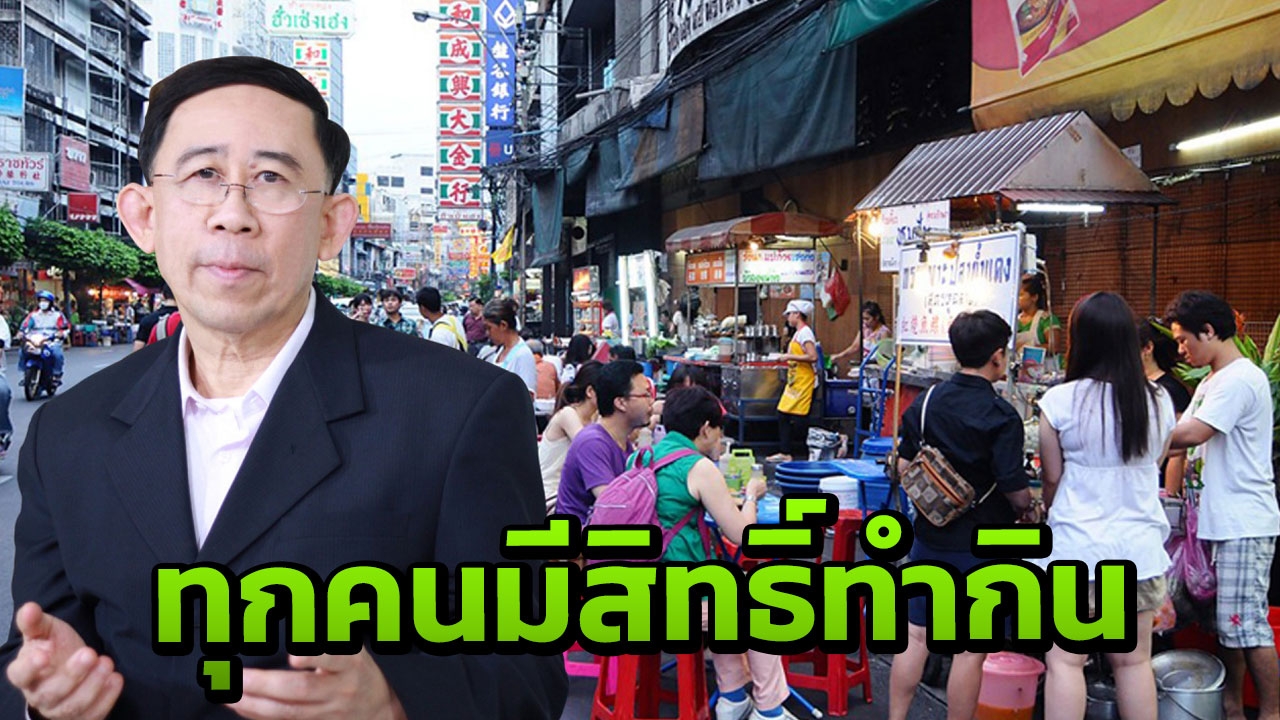 มิ่งขวัญ ชี้ จัดระเบียบทางเท้า ทำเสน่ห์ กทม.หาย แนะ หาพื้นที่ทดแทน