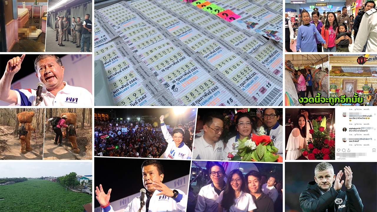 สรุป 10 ข่าวเด่นรอบดึก วันที่ 15-16 ก.พ. 2562 เวลา 18.00-06.00 น.