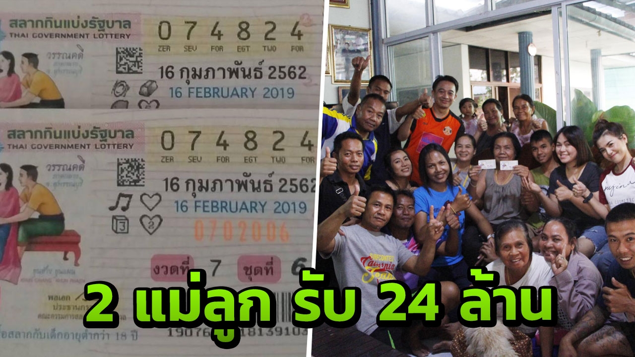 แม่สาวประเภท 2 ถูกที่ 1 รับ 12 ล้าน เผยลูกก็ถูกรับ 12 ล้านเหมือนกัน 