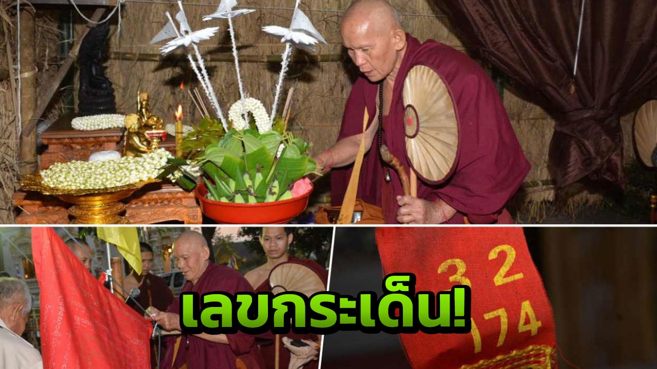 ผ้าแดง มีเลข! กระเด็นจากกองประทัด ในพิธีนิโรธกรรม ครูบาน้อย