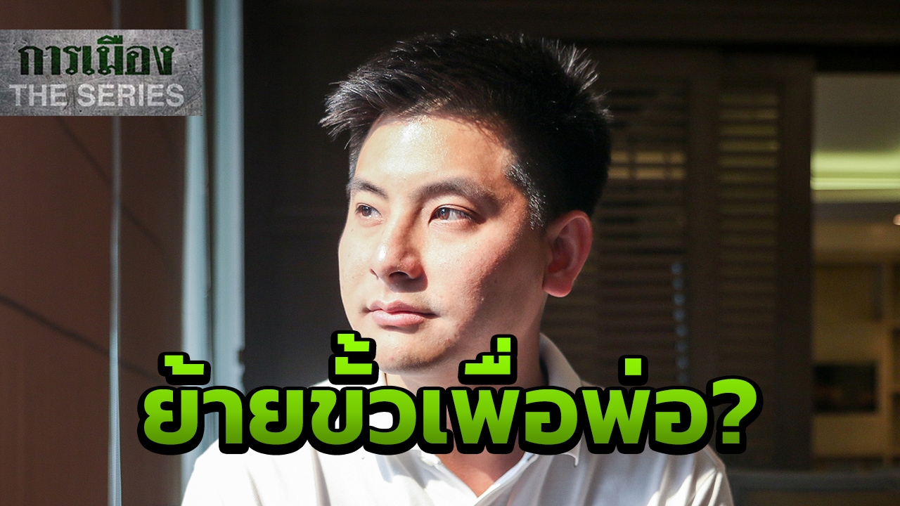 ถูกด่าโกง ทรยศ กลั่นความรู้สึก ลูกบุญทรง ติดคุกแทนพ่อก็ยอม! (คลิป)