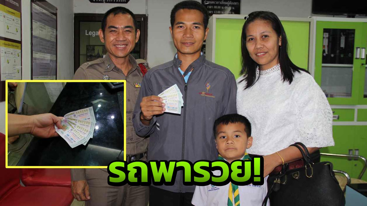 รถให้โชค! นักวิชาการศึกษาที่โคราช ตามซื้อเลขทะเบียน ถูก 24 ล้าน!