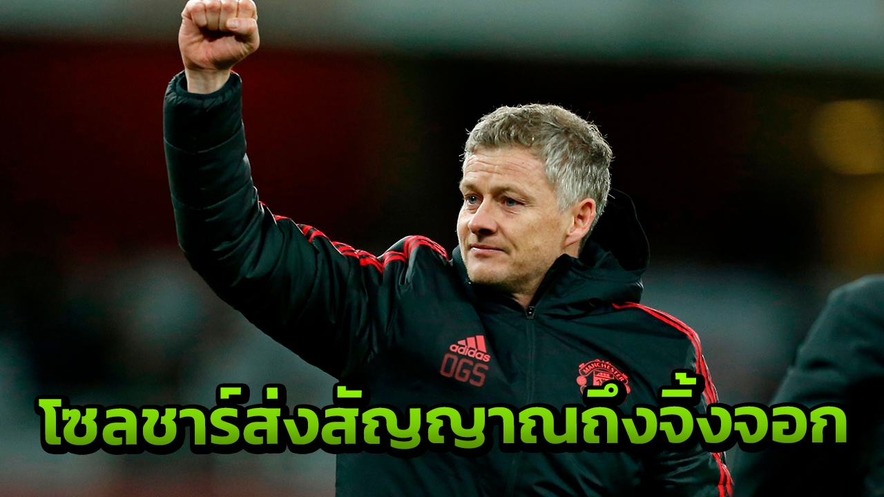 โซลชาร์แย้ม 2 สตาร์ผีคัมแบ็กฟัดจิ้งจอก ระวัง 4 แข้งเกือบทำหงส์แดงร้อง