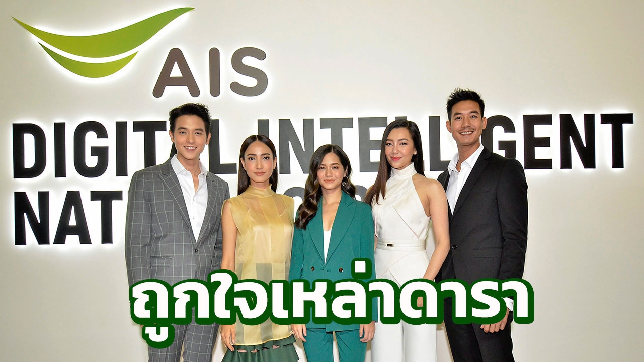 "เจมส์-แต้ว-เวียร์-เบลล่า" สัมผัสนวัตกรรมเทคโนโลยีดิจิทัล สุดว้าว!