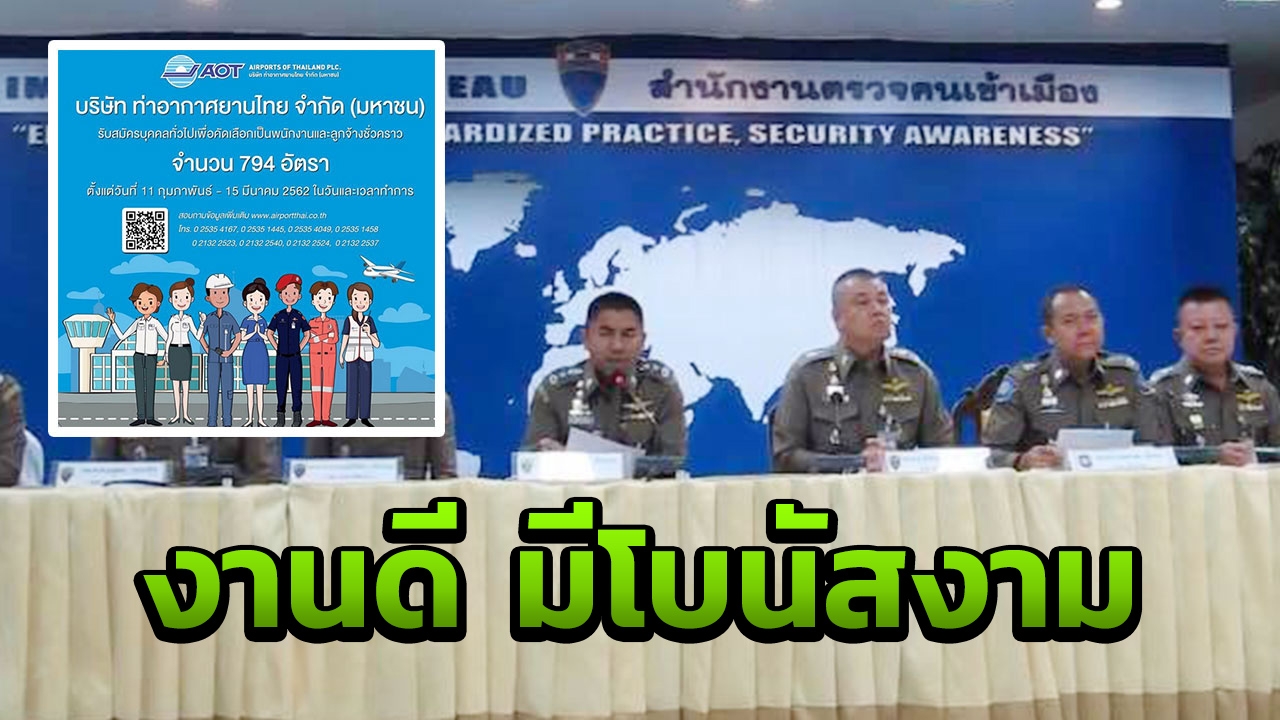 โอกาสมาแล้ว ทอท.รับสมัครงาน 794 อัตรา ปี 60-61 โบนัสกว่า 7 เดือน