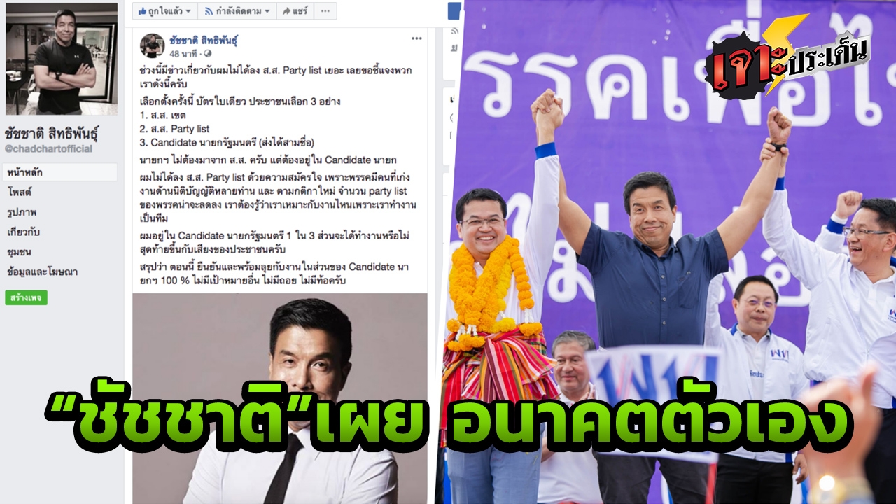 "รมต.แกร่งสุดในปฐพี"ยัน สมัครใจไม่ลงปาร์ตี้ลิสต์ มุ่งแคนดิเดตนายกฯ 100%