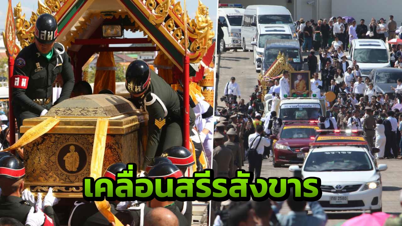 สาธุชน ร่วมส่ง"หลวงพ่อคูณ"ไปวัดหนองแวง รับเหรียญ "คูณบุญ"  