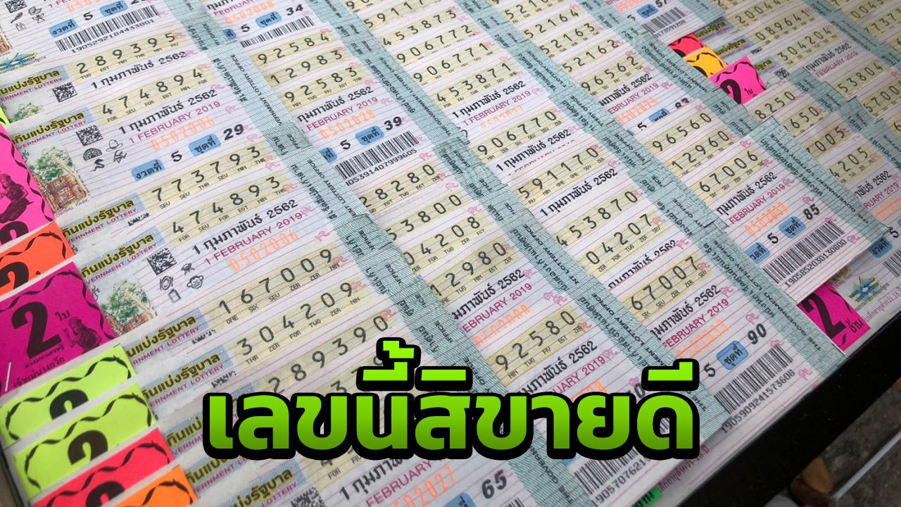 สำรวจแผงก่อนวันหวยออก พบเลขเกี่ยวข้องกับ "หลวงพ่อคูณ" หมดเกลี้ยง