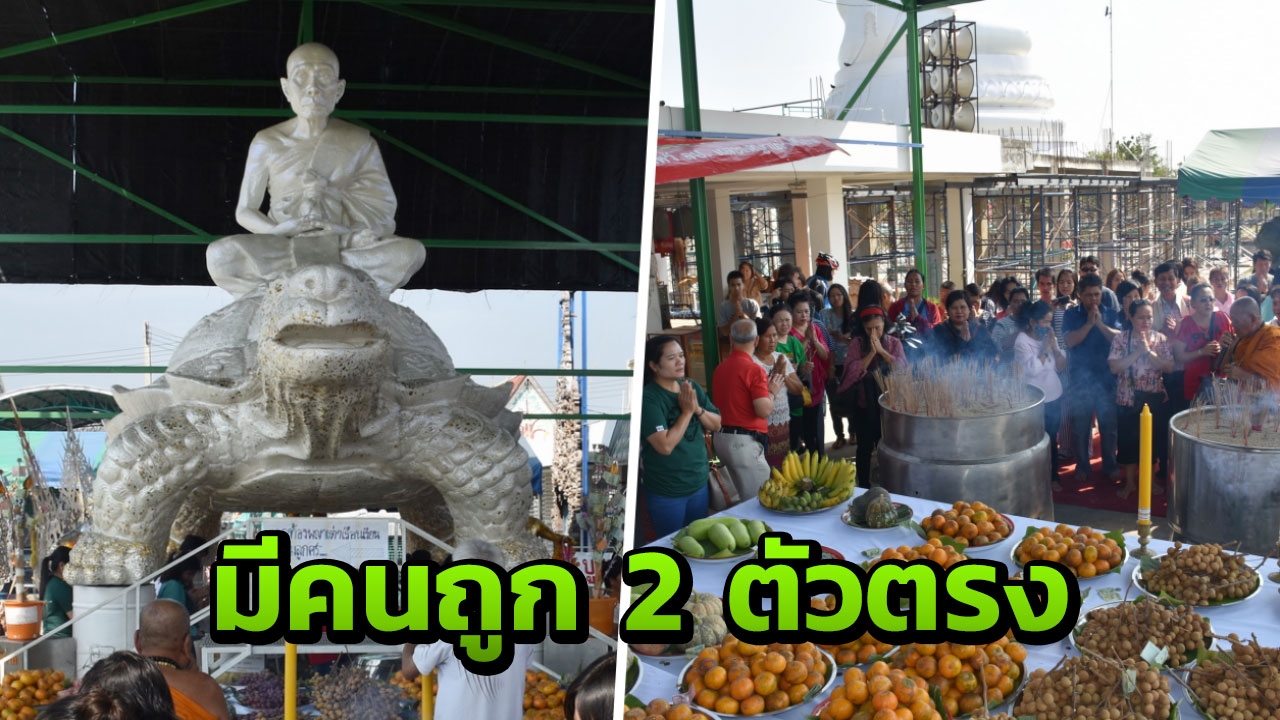 คนรักเลขร่วมบวงสรวง "ปู่หลิวนั่งเต่า" หลังให้โชคถูกหวยทั้งหมู่บ้าน (คลิป)