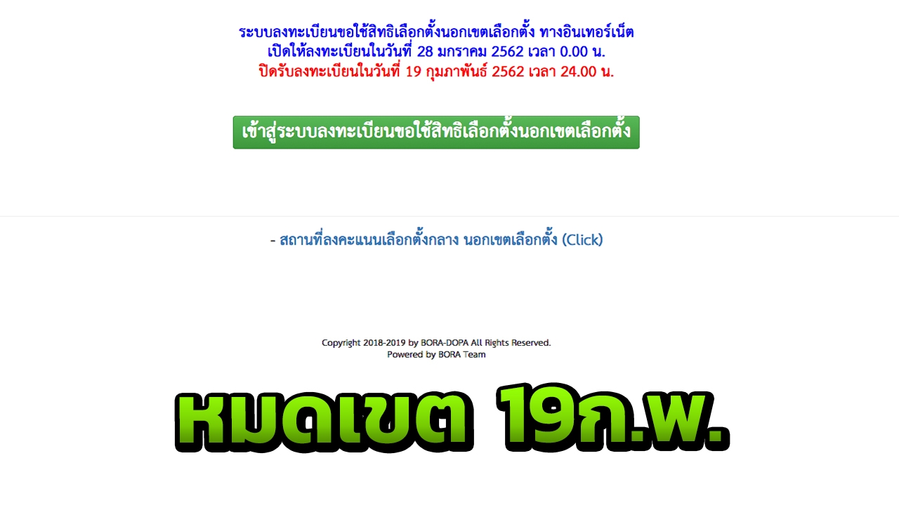 อย่าช้า เปิดให้แจ้งขอใช้สิทธิเลือกตั้งล่วงหน้า กานอกเขตทางเน็ตแล้ว