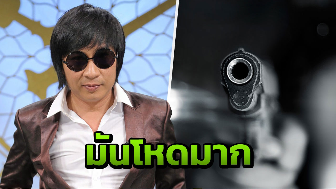 น้องชาย เปิ้ล นาคร ถูกปืนจ่อหัว ปล้นในลาสเวกัส วิ่งหนี หอบกำเริบรุนแรง