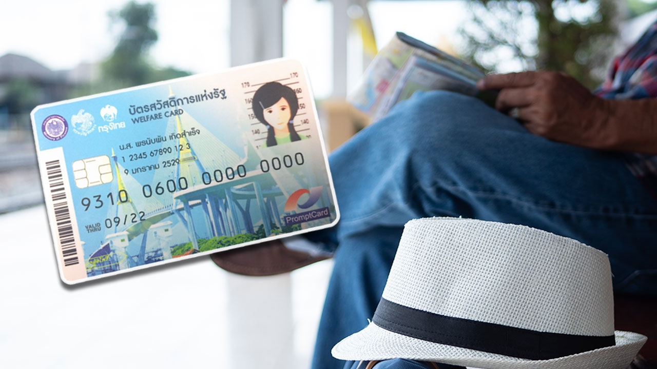 มีฝันจัดให้ “บัตรคนจน” คนดีเที่ยวฟรีปีใหม่