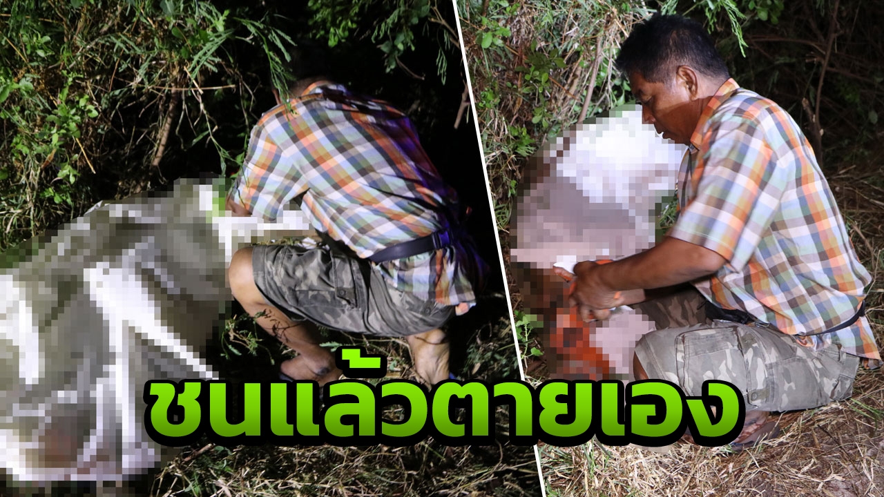 โจ๋15 ซิ่งแข่งจยย. เกิดไปชนคันหน้าจ็บ 2  ส่วนตัวเองตายคาพงหญ้า