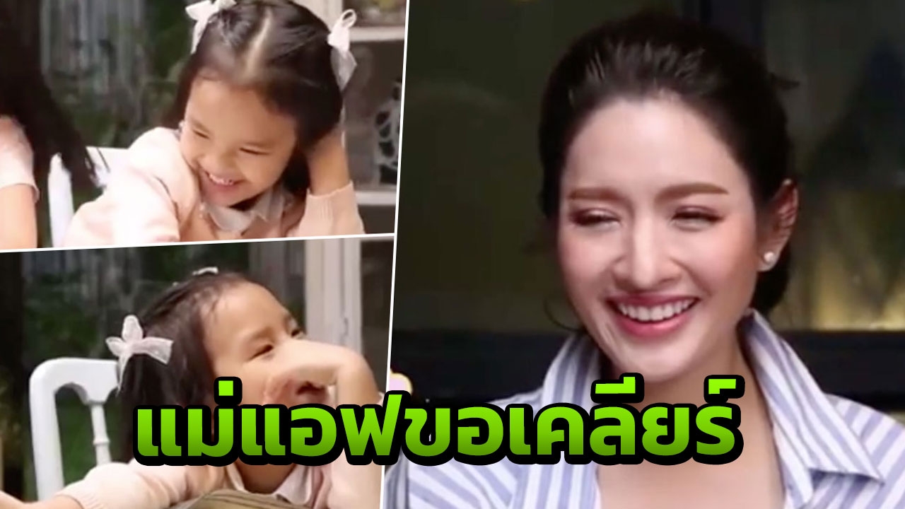 แม่แอฟ อึ้งในคำตอบ น้องปีใหม่ สุดเขิน บอกเหตุผลที่หวงน้าพุฒ (คลิป)