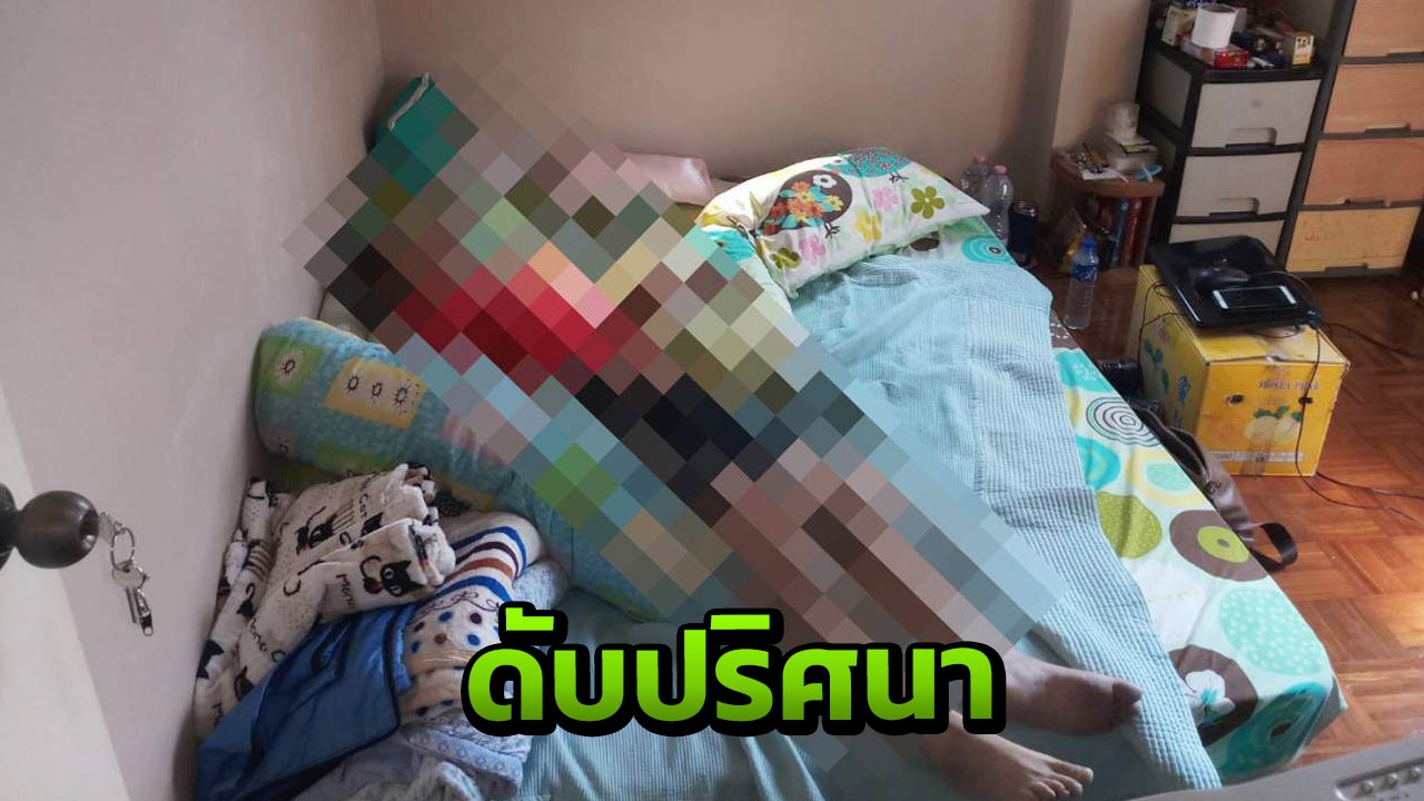 เคาะเท่าไรก็ไม่เปิด แม่บ้านช็อก พบหนุ่มวัย 48 นอนเป็นศพเลือดออกปาก-จมูก 