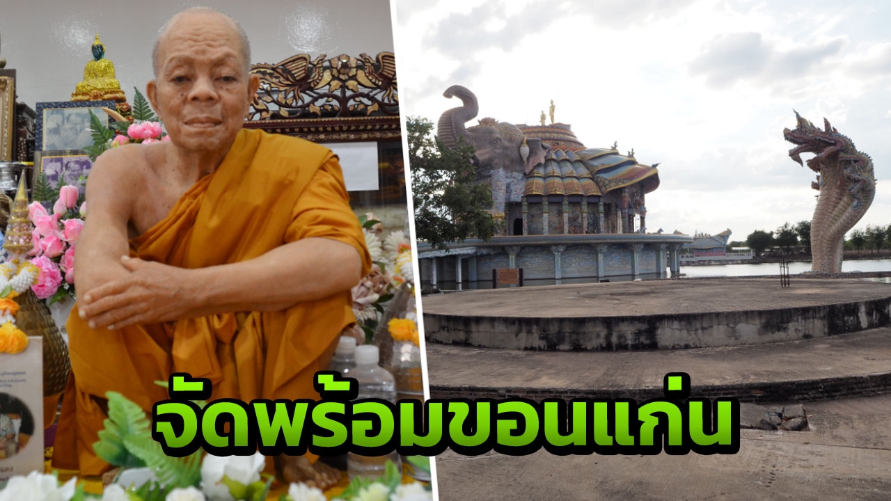 "วัดบ้านไร่" เตรียมสร้างเมรุลอยเก้ายอด จัดพิธีพระราชทานเพลิงศพ "หลวงพ่อคูณ"