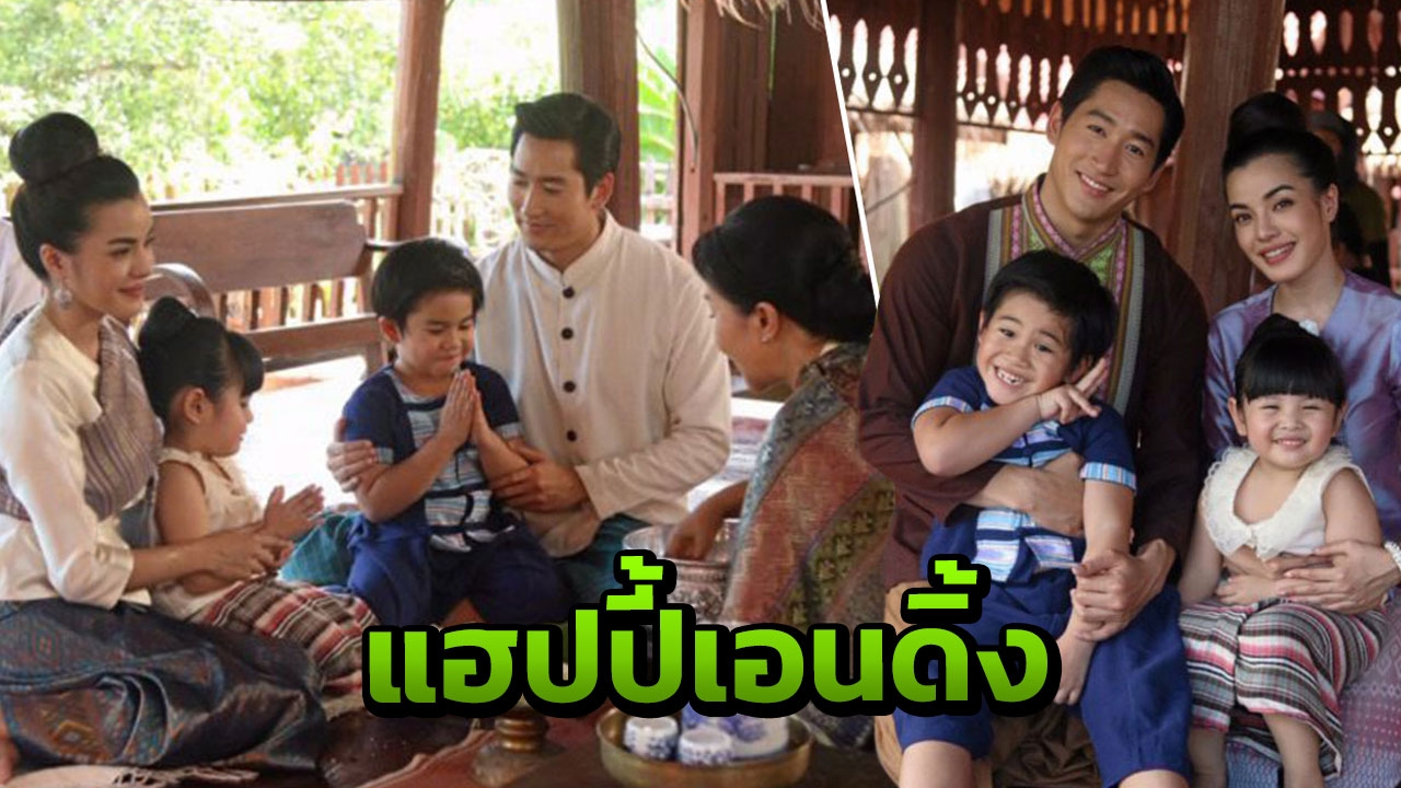 ไนกี้-จูน สุขสมแฮปปี้เอนดิ้ง ดูจุดจบ ใบเตย ใน "ซิ่นลายหงส์"