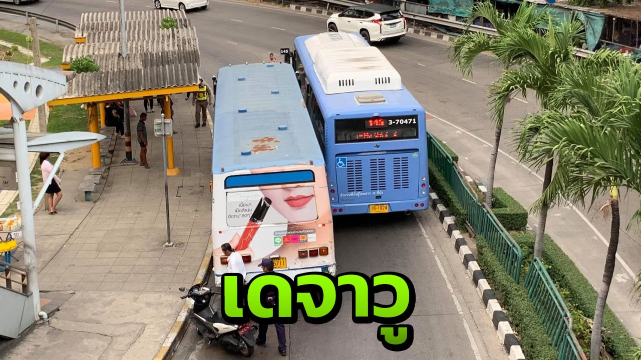 ซ้ำรอยเดิม โซเชียลเอือมรถเมล์จอดเบียดป้ายห้างลาดพร้าว คันอื่นผ่านไม่ได้