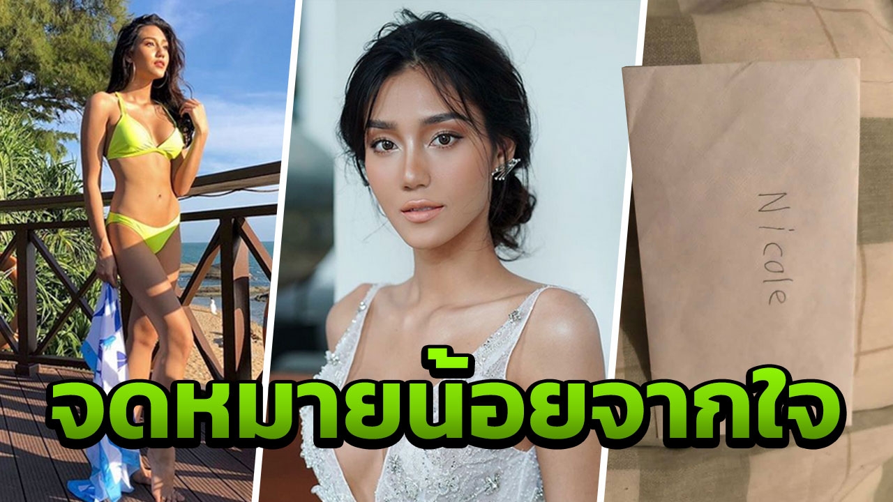 แม่หยุดร้องไห้ไม่ได้ น้องชายออทิสติก ระบายความในใจถึง นิโคลีน 