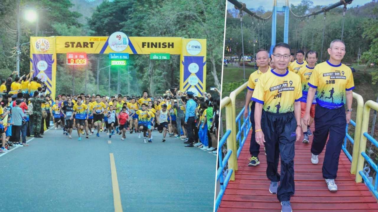 นักวิ่งกว่า3พันคน ร่วมแข่งขัน"เขื่อนสิริกิติ์ มินิมาราธอน ครั้งที่ 9"