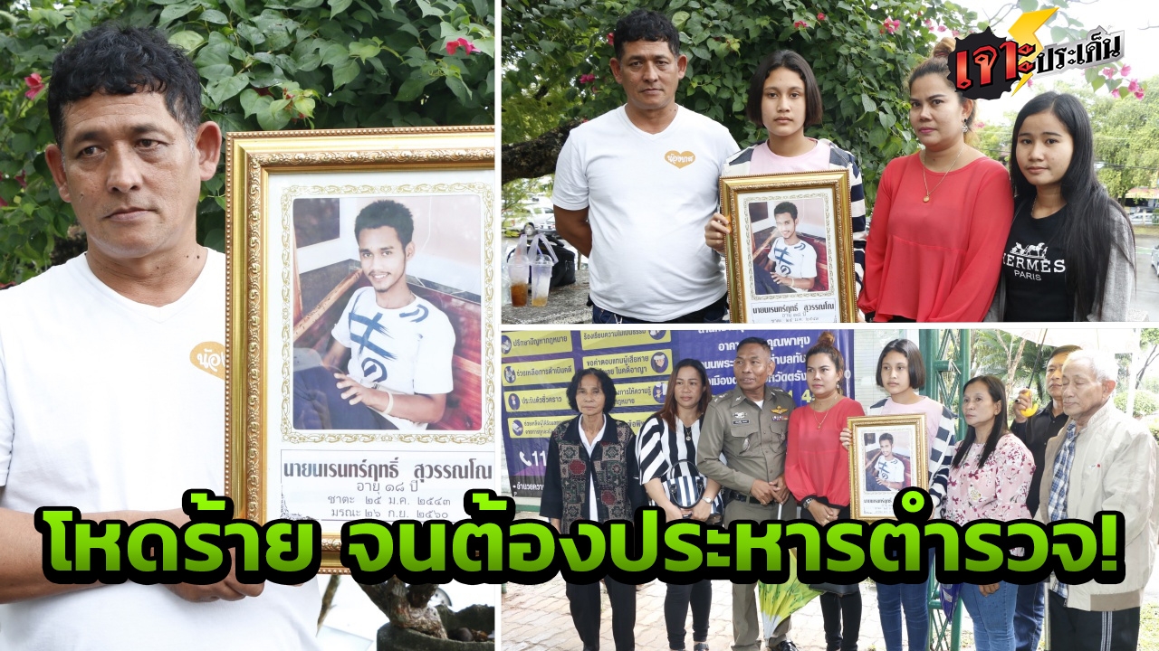 เด็ดขาด! ประหารชีวิต "แก๊งสีกากี" ยิงหัวหนุ่มวัย 17 ปี ทิ้งน้ำอำพรางศพ 