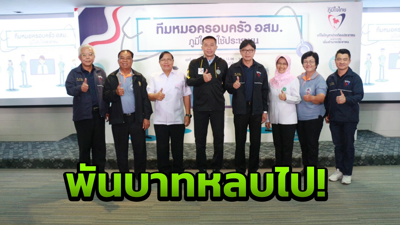 'ภูมิใจไทย' เกทับ รบ.อัดฉีดเงิน อสม.เพิ่ม ยกศักดิ์เทียบ 'กำนัน-ผญบ.'