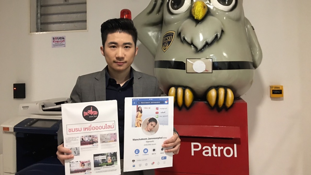 บิ๊บทอมพันล้าน แจ้ง ปอท.เอาผิด มิกซ์ วันเฉลิม โพสต์หมิ่นชุดมิสยูนิเวิร์ส