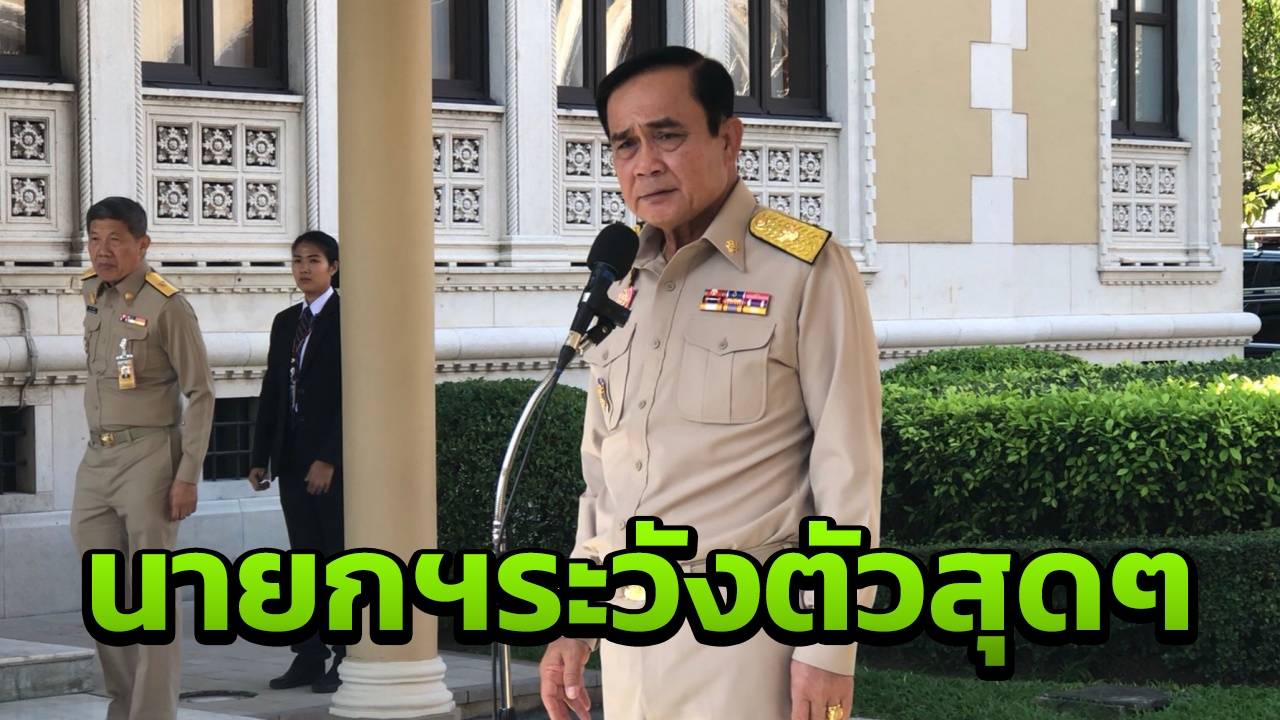 บิ๊กตู่ อ้าง ไม่อยากพูดเรื่องการเมืองโยน กกต.ตอบผู้สังเกตการณ์เลือกตั้ง