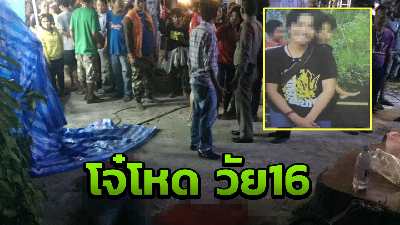 รวบโจ๋16 โหดตั้งแต่เด็ก โยนระเบิดถล่มอริ เจ็บ 4 ตาย 1 