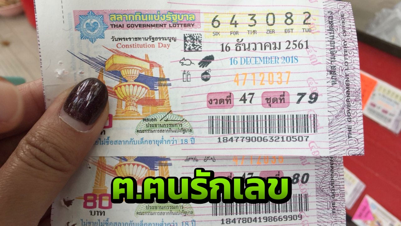 เลขนี้ที่รอคอย สำรวจแผงก่อนหวยออก ลุ้นหนัก 4 โมงเย็นนี้ จะรวยหรือแห้ว