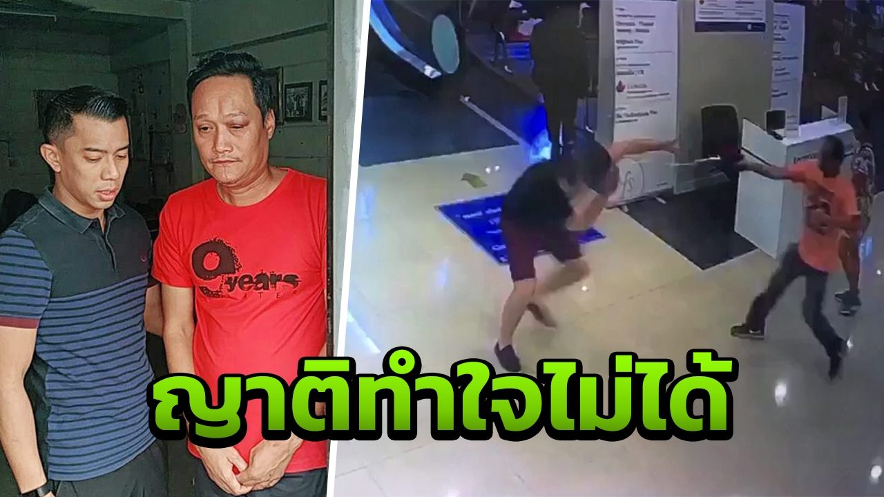 ยังทำใจไม่ได้ ญาติเหยื่อ ด.ต.ปืนดุ บิ๊กโจ๊กคุยกับทูตฝรั่งเศสแล้ว
