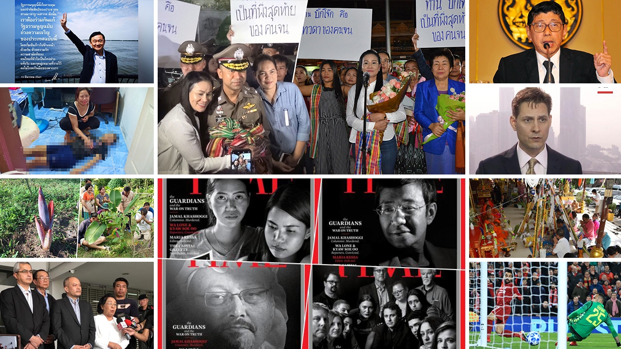 สรุป 10 ข่าวเด่นรอบดึกประจำวันที่ 11-12 ธ.ค.61 เวลา 18.00-06.00 น.