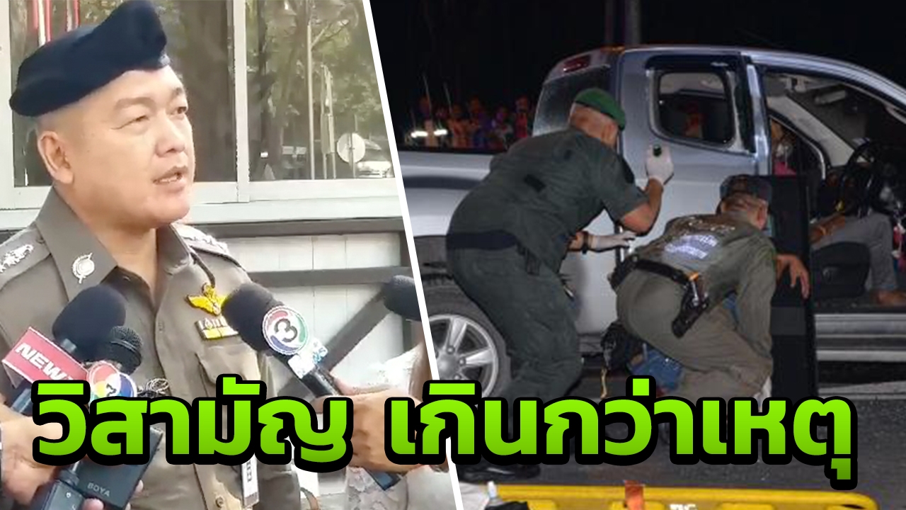 มีเงื่อนงำ หมอดูไพ่ยิปซีถูก ตร.วิสามัญ พิรุธอื้อ ไม่พบร่องรอย ยิงสวน