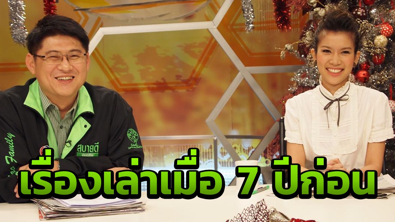 น้องไบรท์ เล่าวันวาน 7 ปีก่อน กับครั้งแรกที่ได้นั่งอ่านข่าวคู่ สรยุทธ