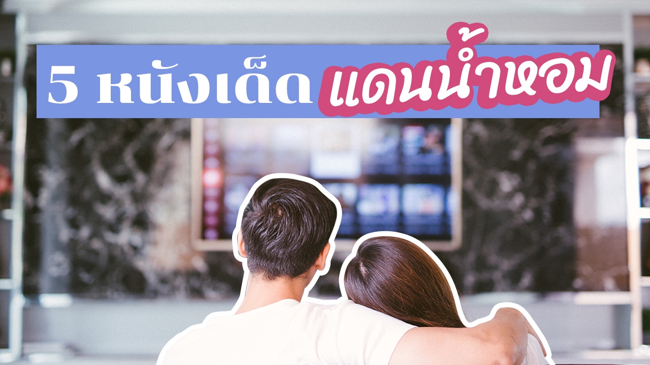 รวม 5 "ภาพยนตร์" น่าดูปี 2019 เอาใจคอหนังฝรั่งเศส ดูเพลินสุดสัปดาห์นี้ 