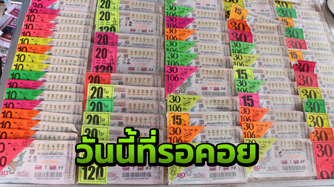 กองสลากจัดให้ นำร่องขาย "หวยชุด" แก้ปัญหาราคาเกิน 80 เริ่ม 1มี.ค. 62