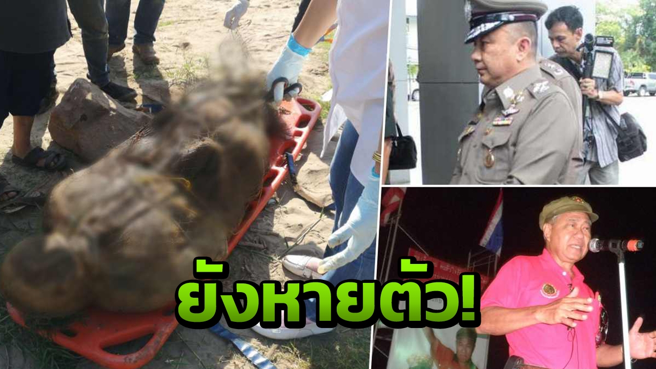 ตีข่าว2ศพถ่วงน้ำโขง "ศรีวราห์" ยัน ไม่รู้ความเคลื่อนไหว"สุรชัย แซ่ด่าน"